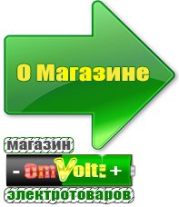 omvolt.ru Аккумуляторы в Волжске